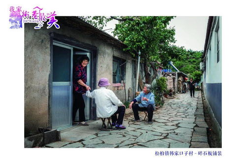 我家街巷最美 | 探訪五蓮縣松柏鎮韓家口子村 星外系部落的詩意棲居